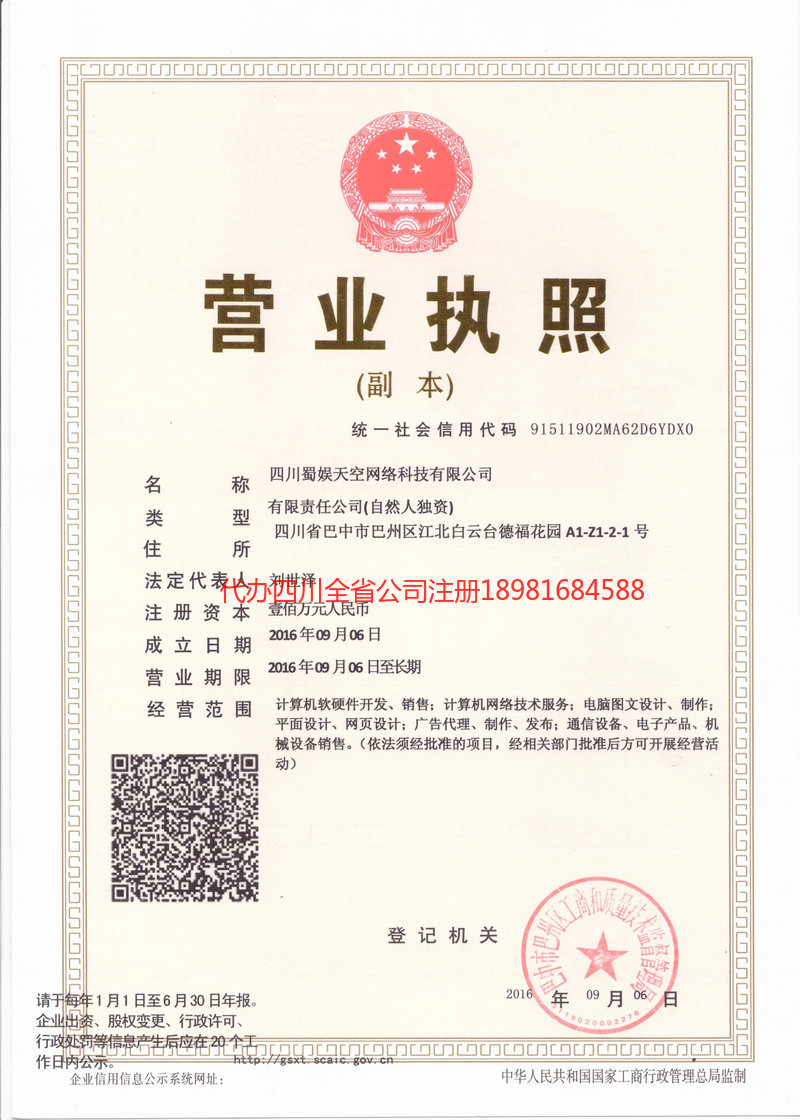 龙口龙口蜀娱天空网络科技有限公司