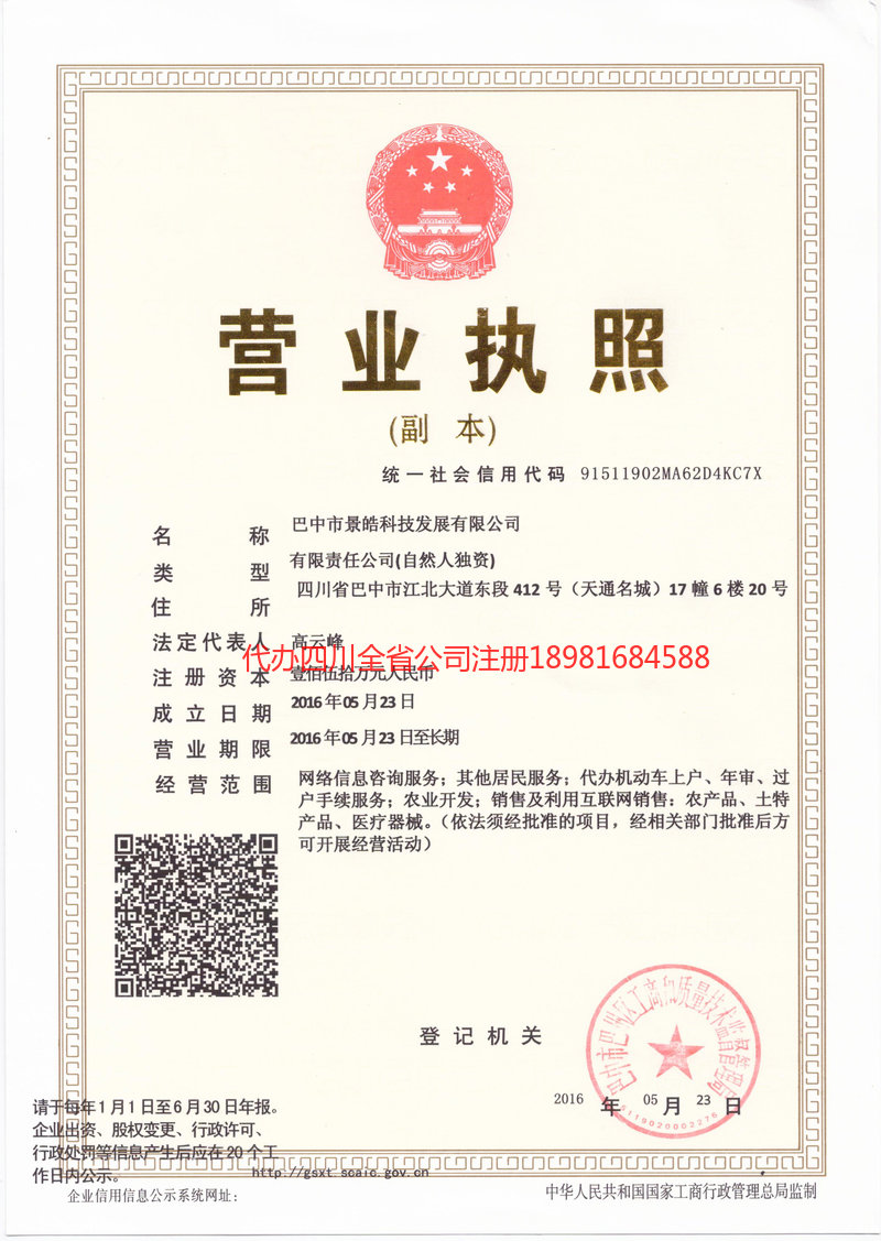 龙口龙口景皓科技发展有限公司