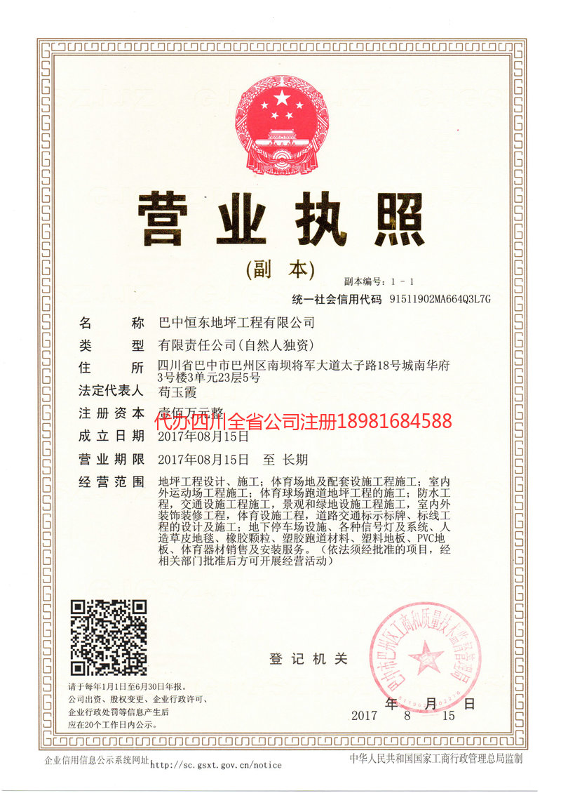 龙口龙口恒东地坪工程有限公司