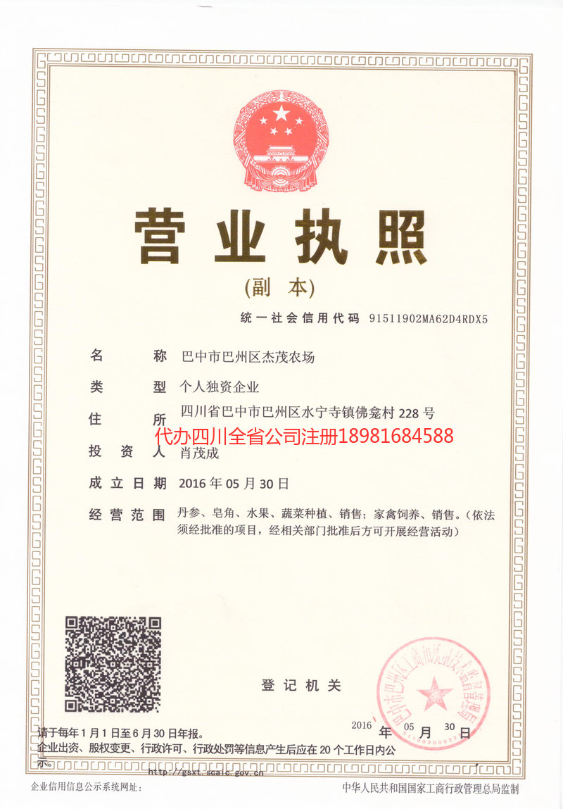 龙口龙口杰茂农场