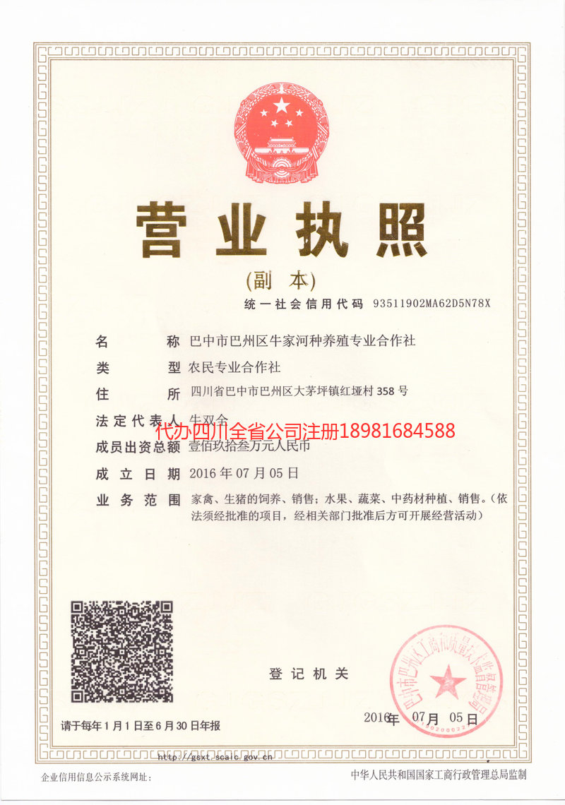 龙口龙口牛家河种养殖专业合作社