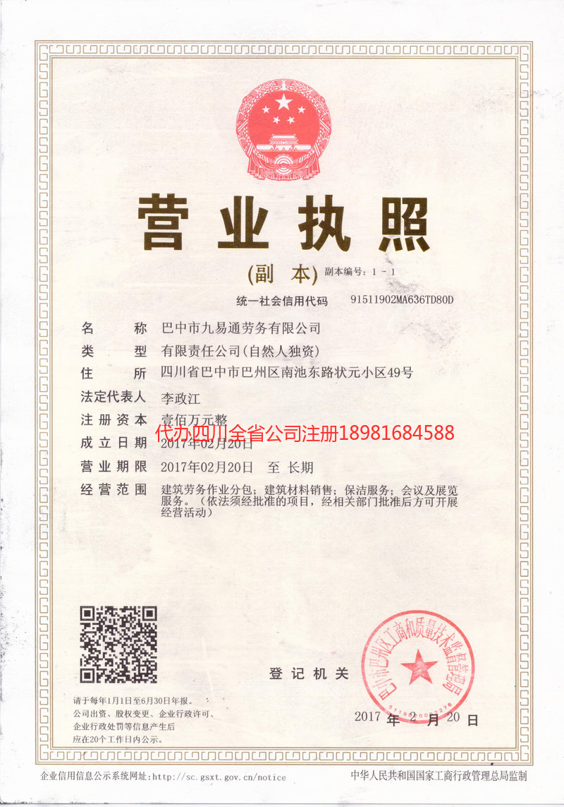 龙口龙口九易通劳务有限公司