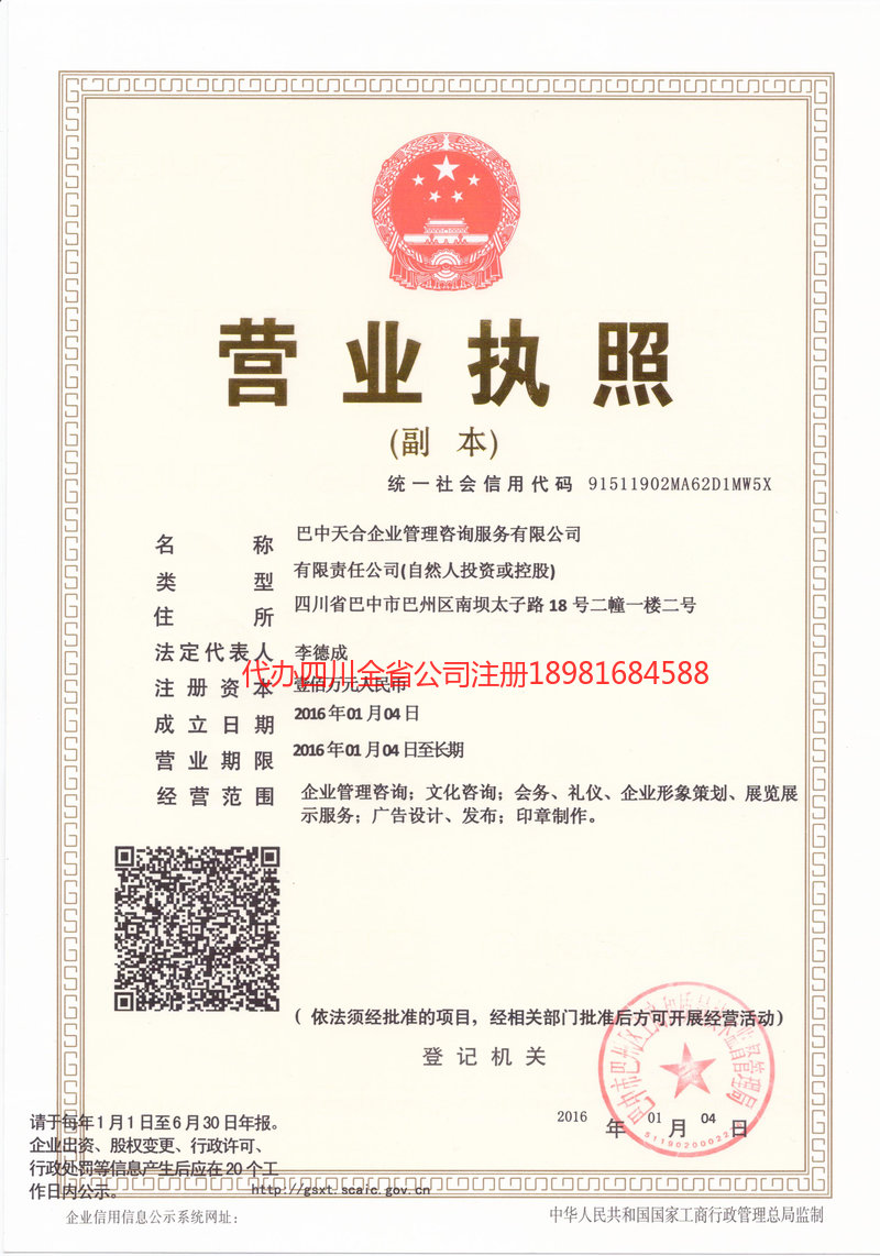 龙口龙口天合企业管理咨询服务有限公司