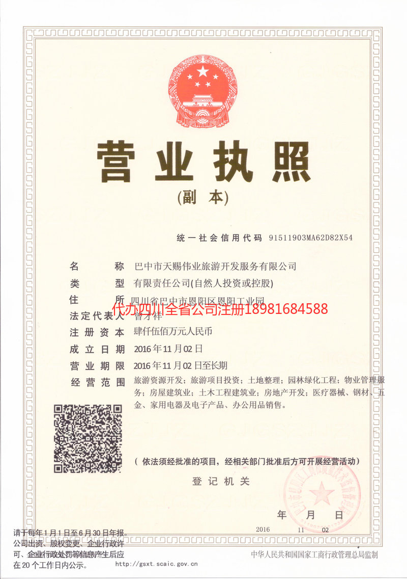 龙口龙口天赐伟业旅游开发服务有限公司