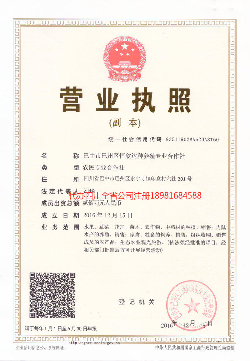 龙口龙口恒欣达种养殖专业合作社