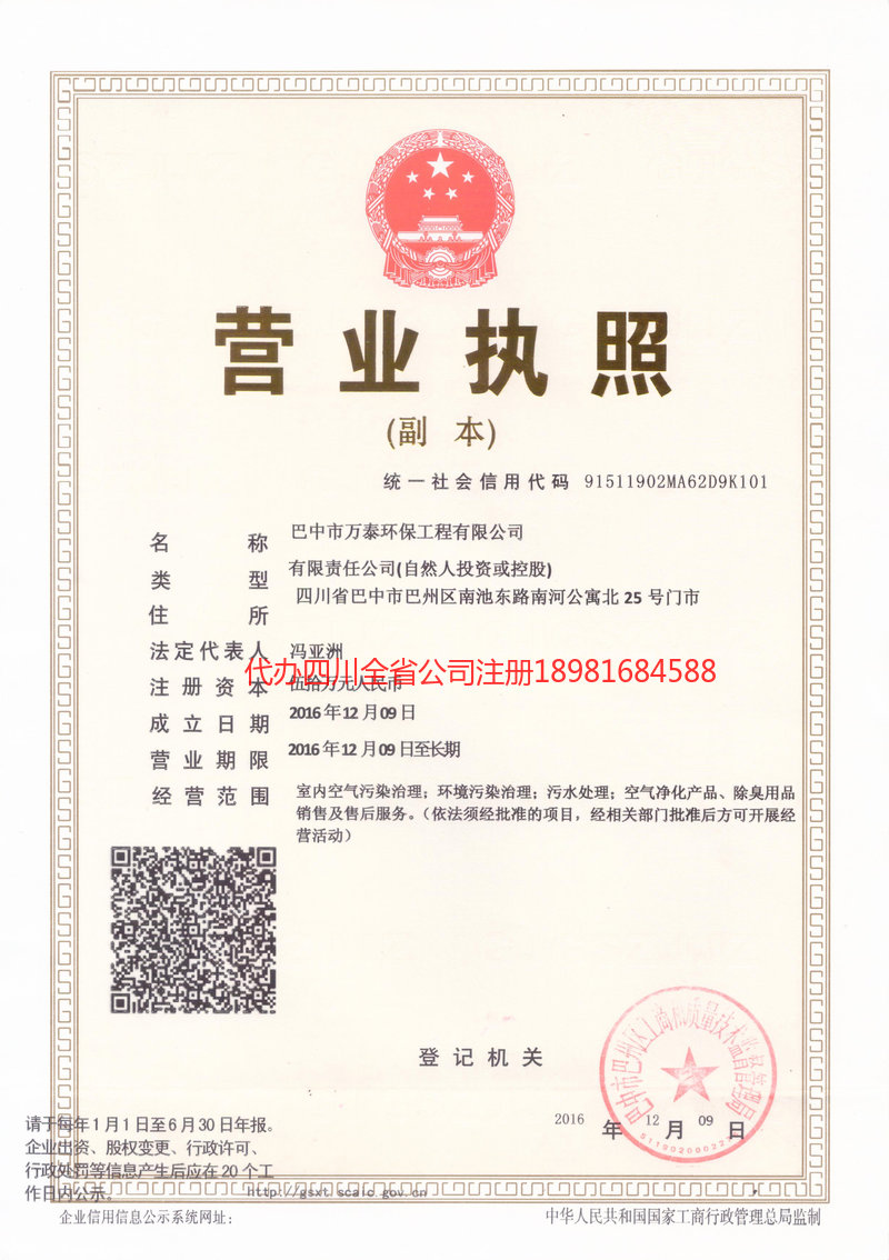 龙口龙口万泰环保工程有限公司