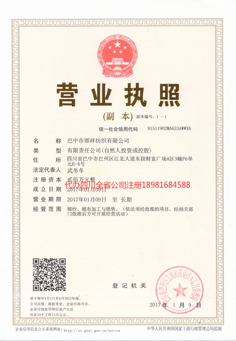 龙口龙口邯祥纺织有限公司