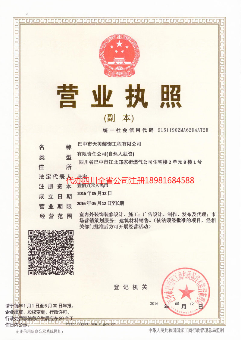 龙口龙口天美装饰工程有限公司