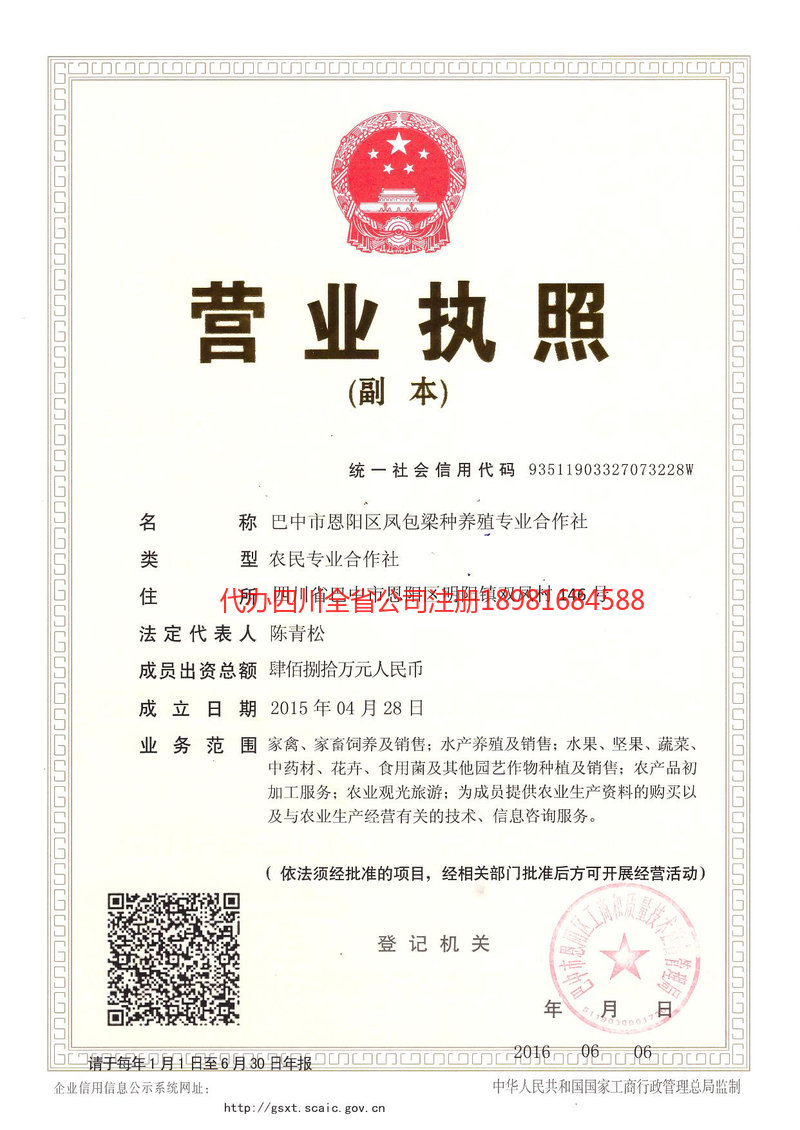 龙口龙口凤包梁种养殖专业合作社