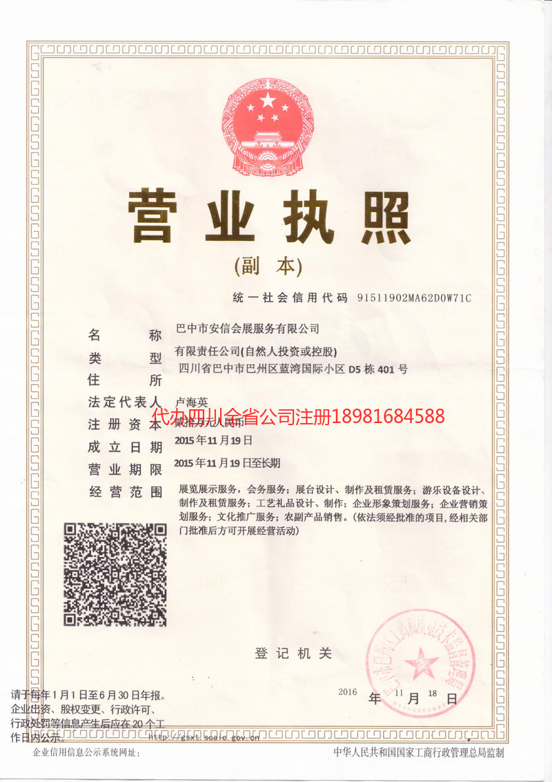 龙口龙口安信会展服务有限公司