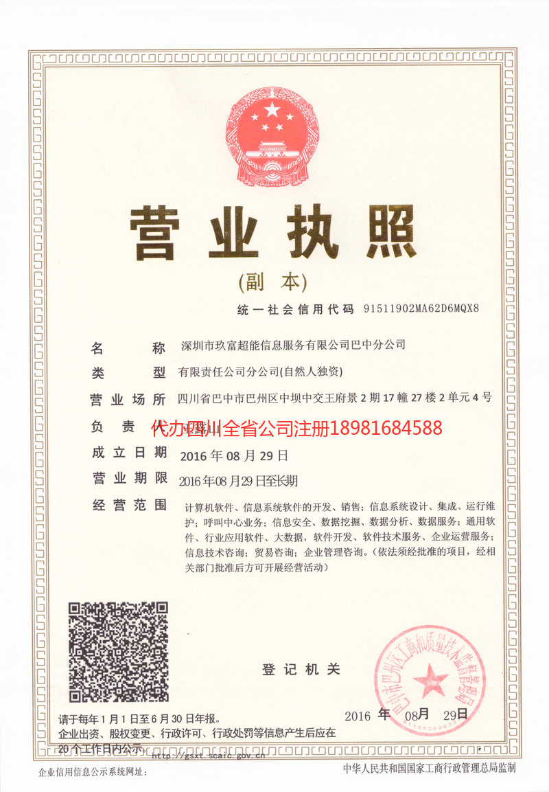 龙口龙口玖富超能信息服务有限公司